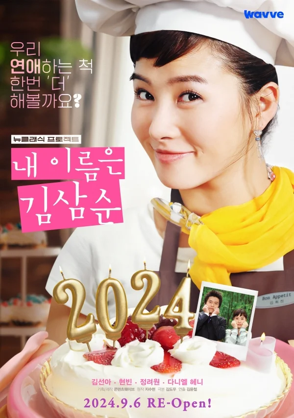 2000년대 명작 드라마를 원작자의 손을 거쳐 재탄생시키는 웨이브의&nbsp;‘뉴클래식 프로젝트’