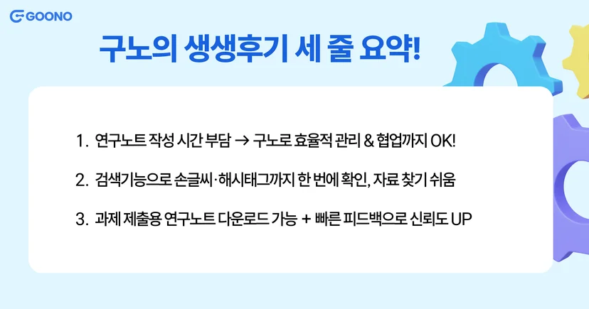 전자연구노트-구노-후기-아이젤