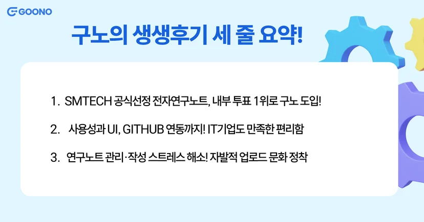 전자연구노트-구노-후기-루트소프트