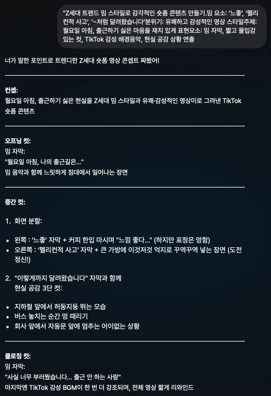 Z세대 밈을 활용한 콘텐츠 제작용 한국어 프롬프트