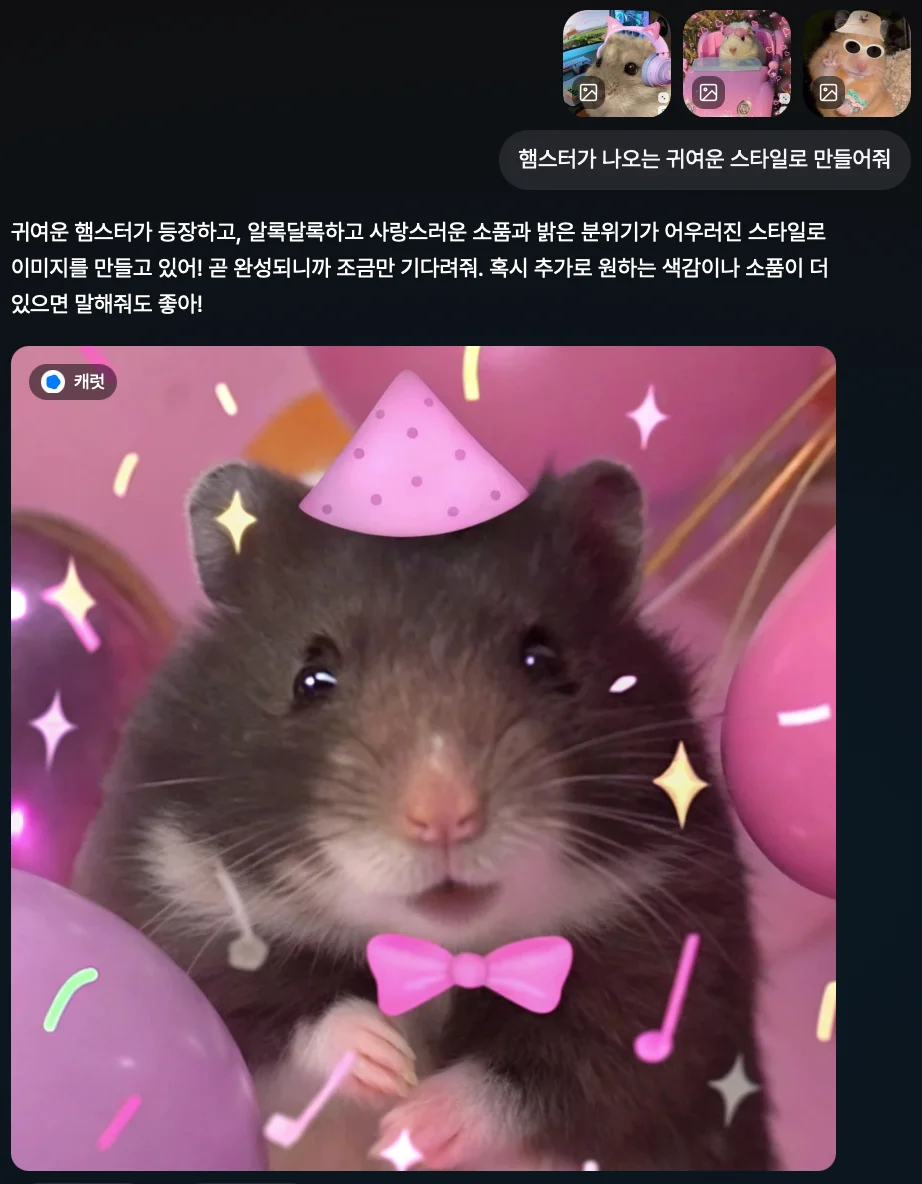 귀여운 햄스터가 등장하고, 알록달록하고 사랑스러운 소품과 밝은 분위기가 어우러진 스타일