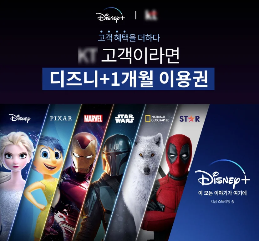 디즈니플러스무료체험통신사