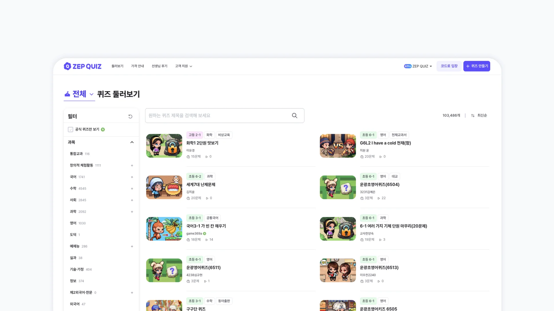 ZEP QUIZ 사이트 개편