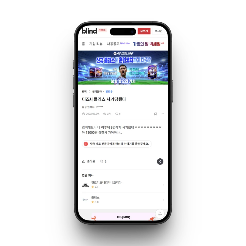 디즈니플러스사기사례