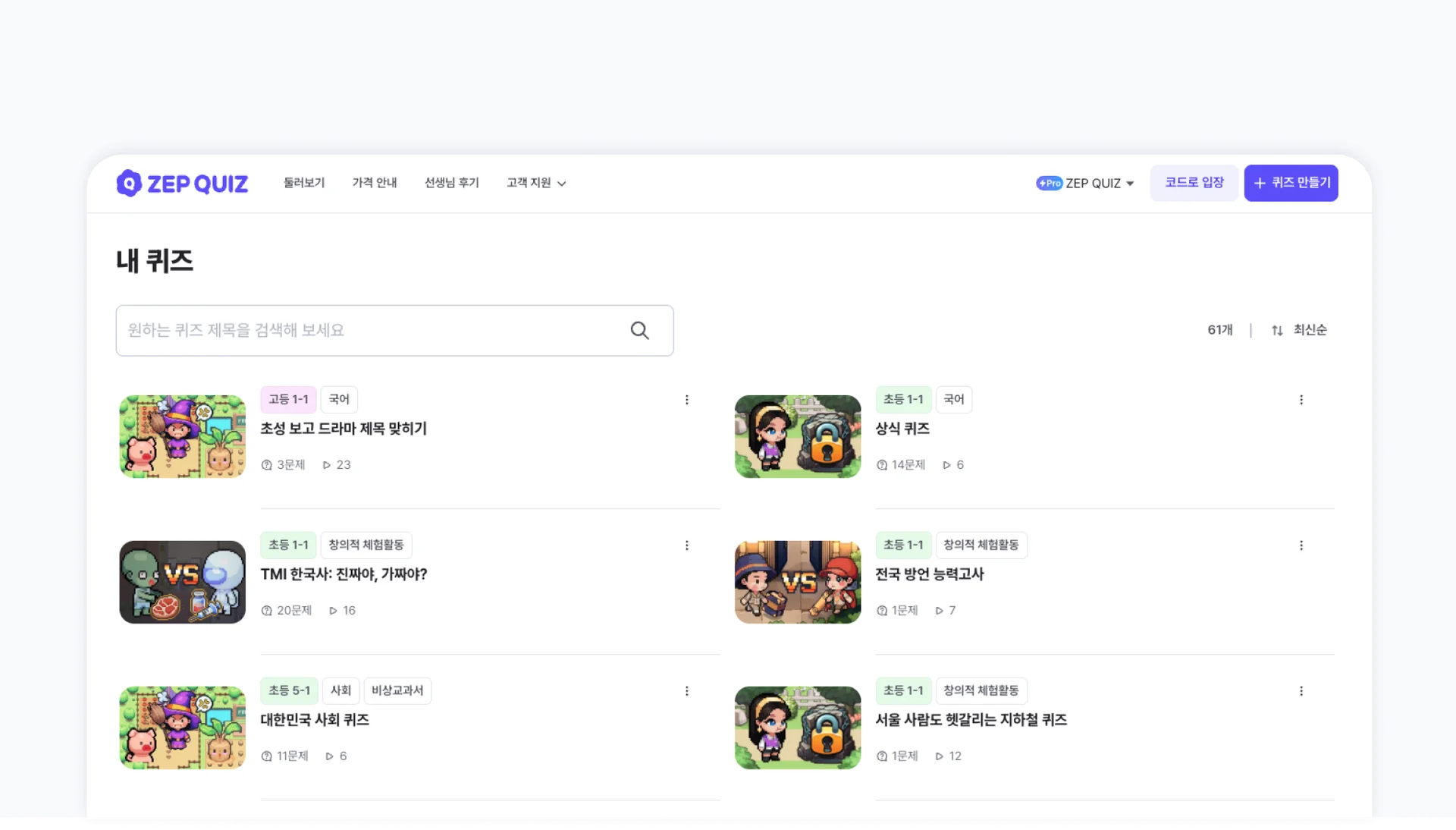 ZEP QUIZ 내가 만든 퀴즈 검색 기능