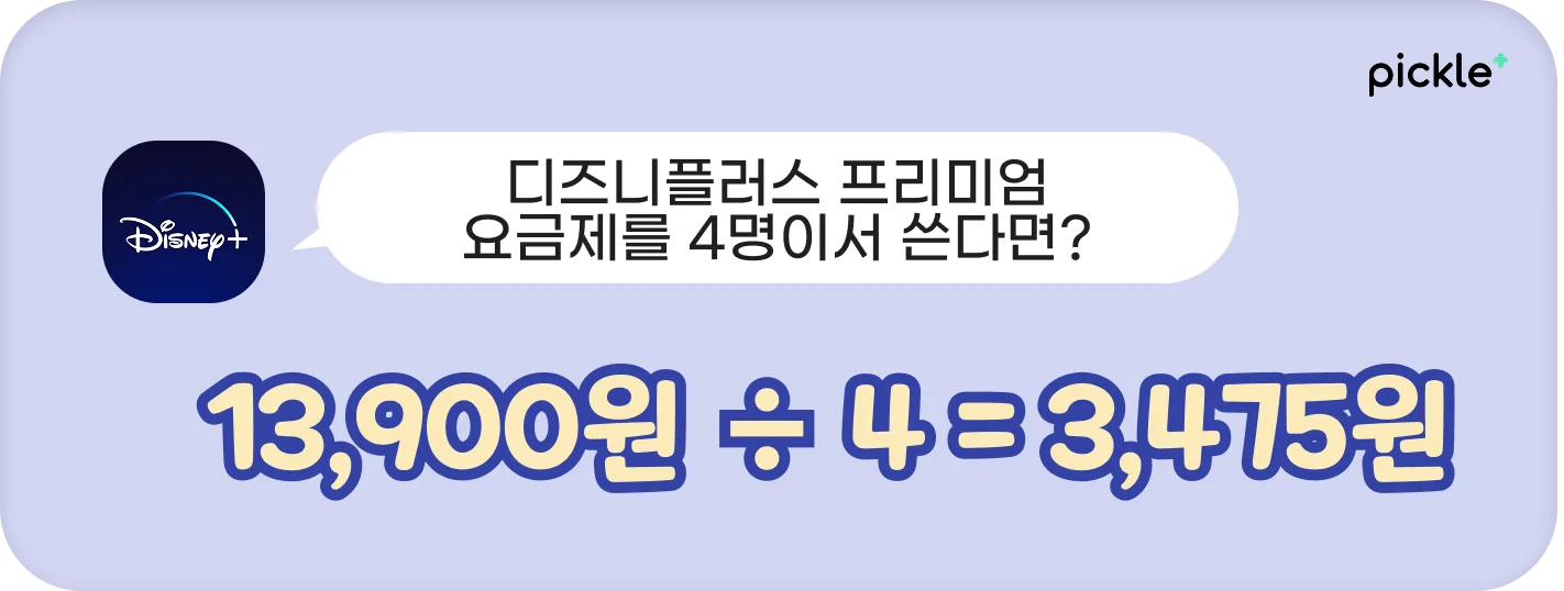 디즈니플러스요금제2