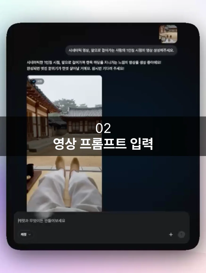 캐럿 AI 생성탭에서 1인칭 이미지에 '걸어가는 움직임'을 추가하는 영상 변환 프롬프트를 입력하는 장면