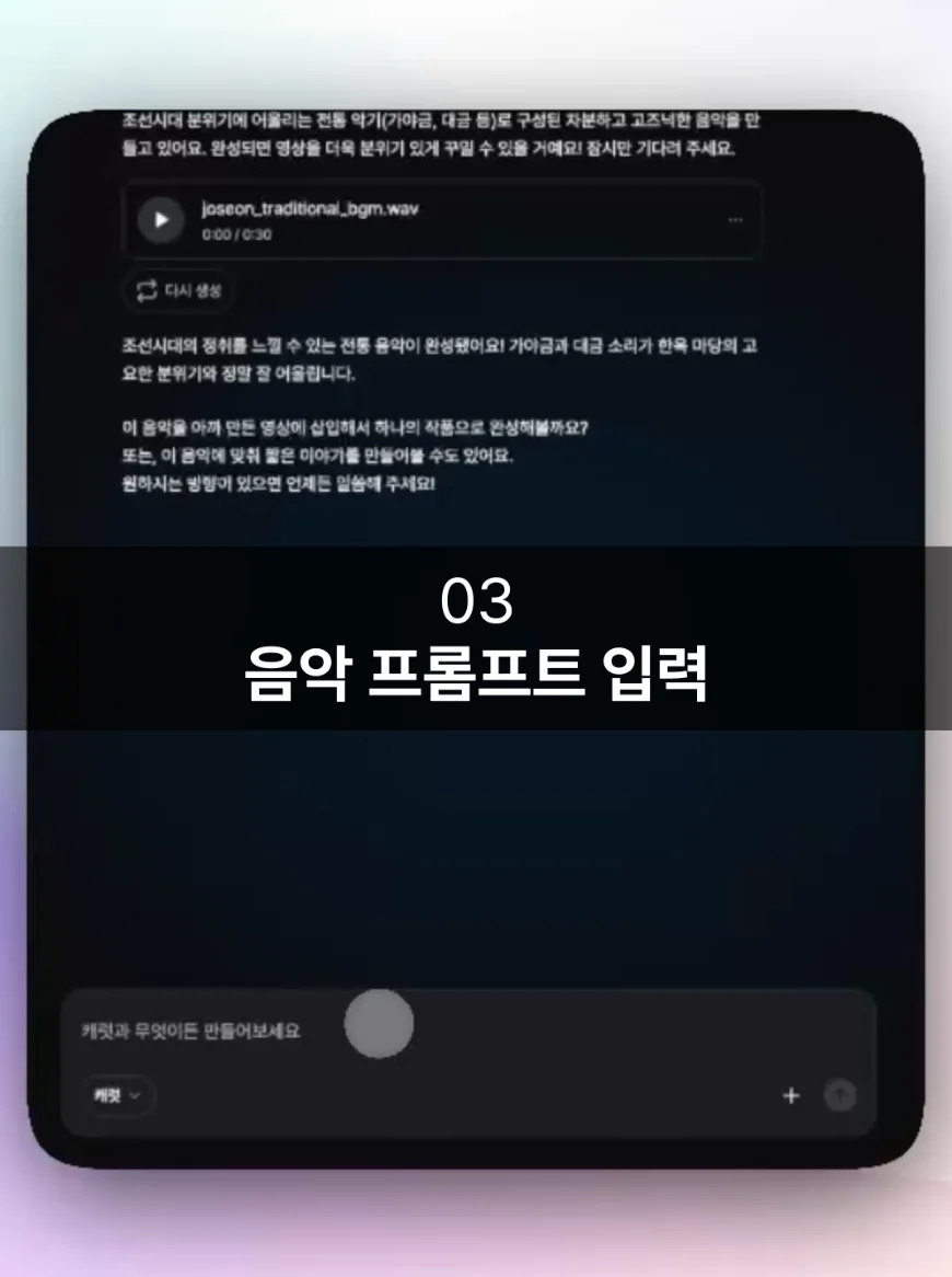 캐럿 AI 생성탭에 '조선시대 분위기 음악' 등 AI 쇼츠 영상에 필요한 오디오 프롬프트를 입력하는 화면
