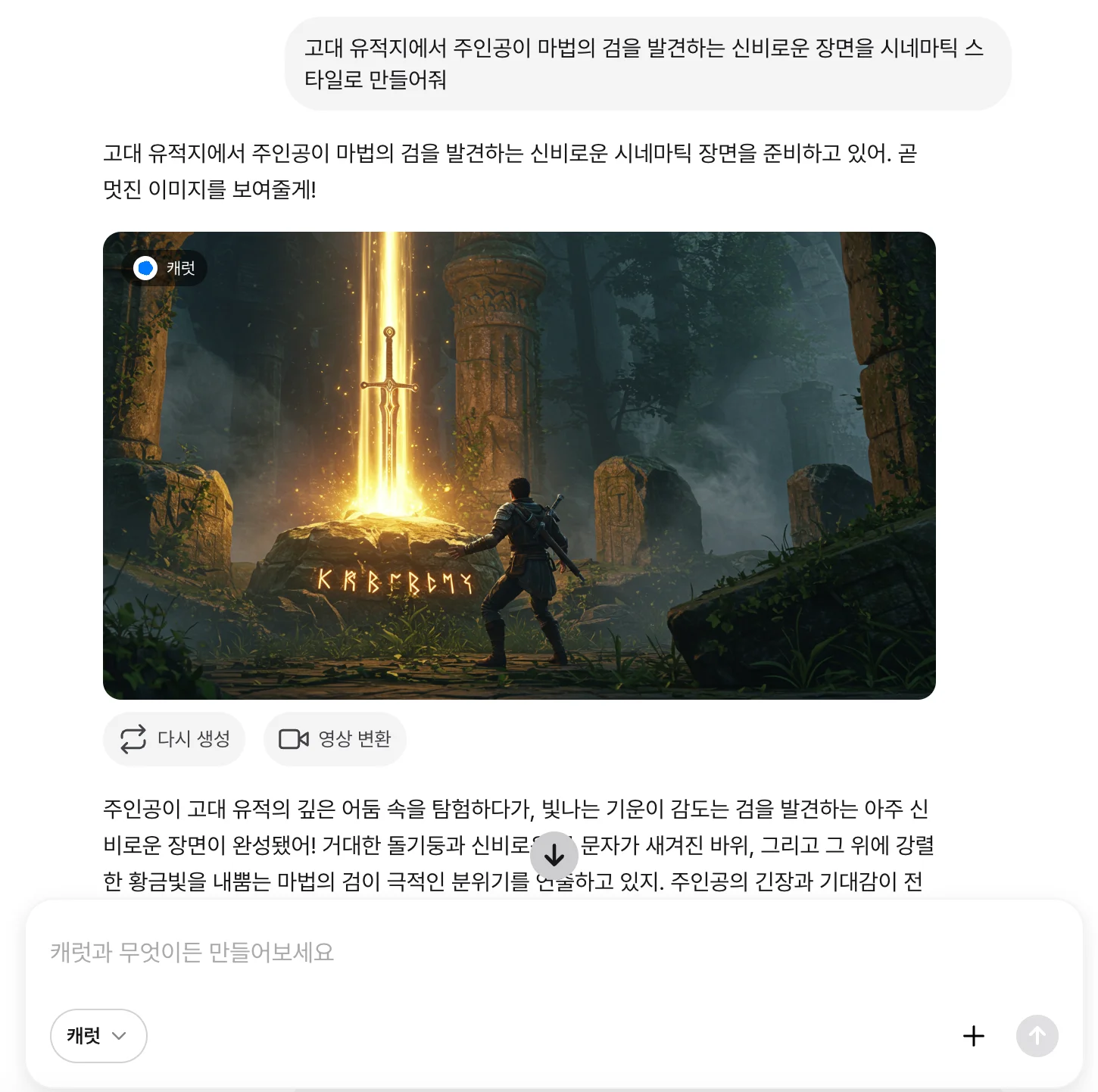 캐럿 AI 생성 탭에 '판타지 소설 속 마법 장면' 등 북 트레일러에 사용할 이미지 생성 프롬프트를 입력하는 화면