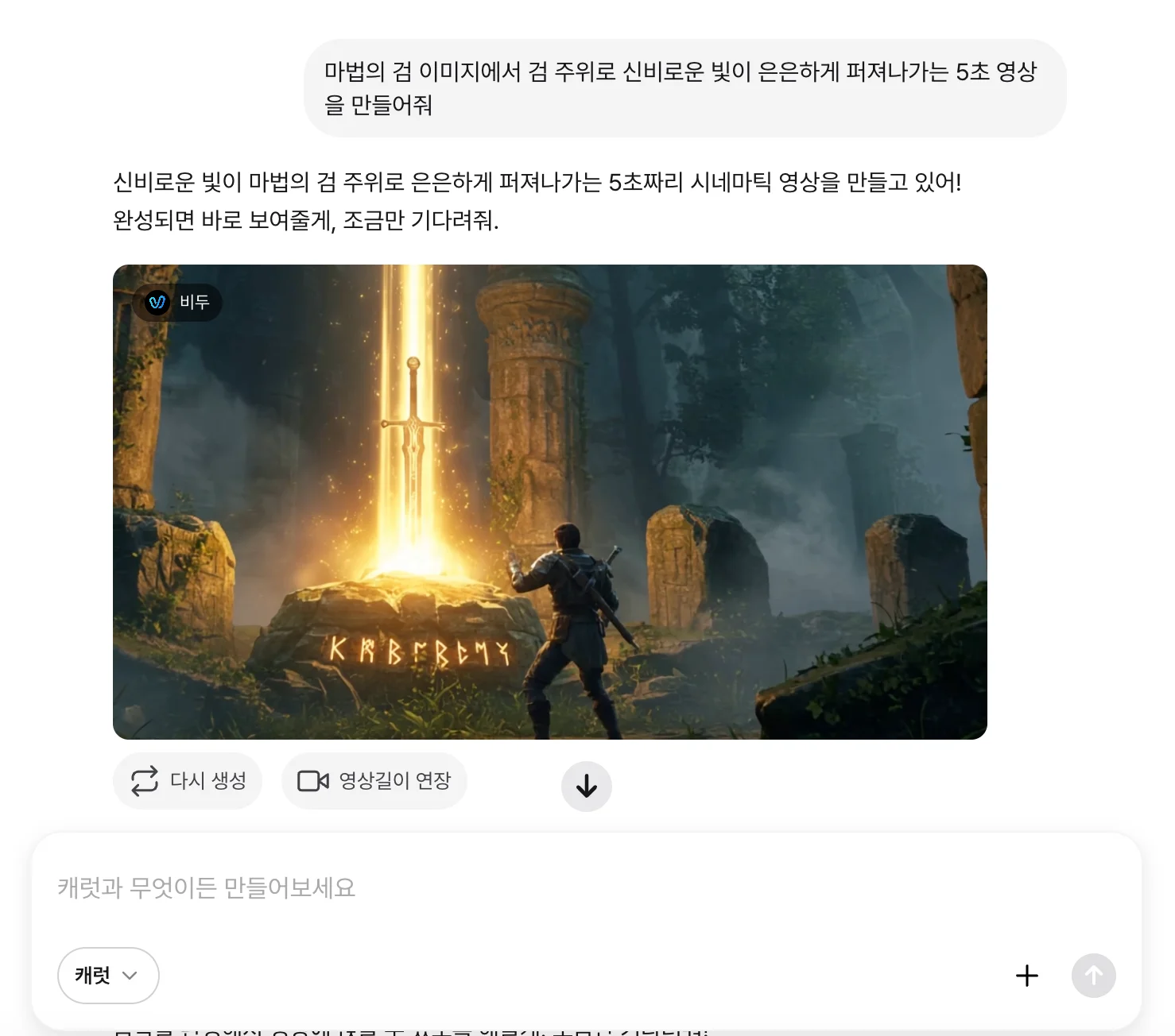 캐럿 AI 생성 탭에 '마법 효과가 퍼져나가는 영상'처럼 북 트레일러 이미지에 동적인 효과를 주는 영상 변환을 요청하는 모습