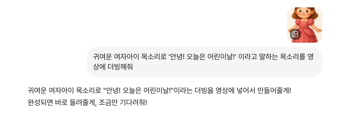 캐럿 AI 생성 탭에서 움직이는 공주 애니메이션에 배경음악이나 효과음을 추가하도록 요청하는 화면