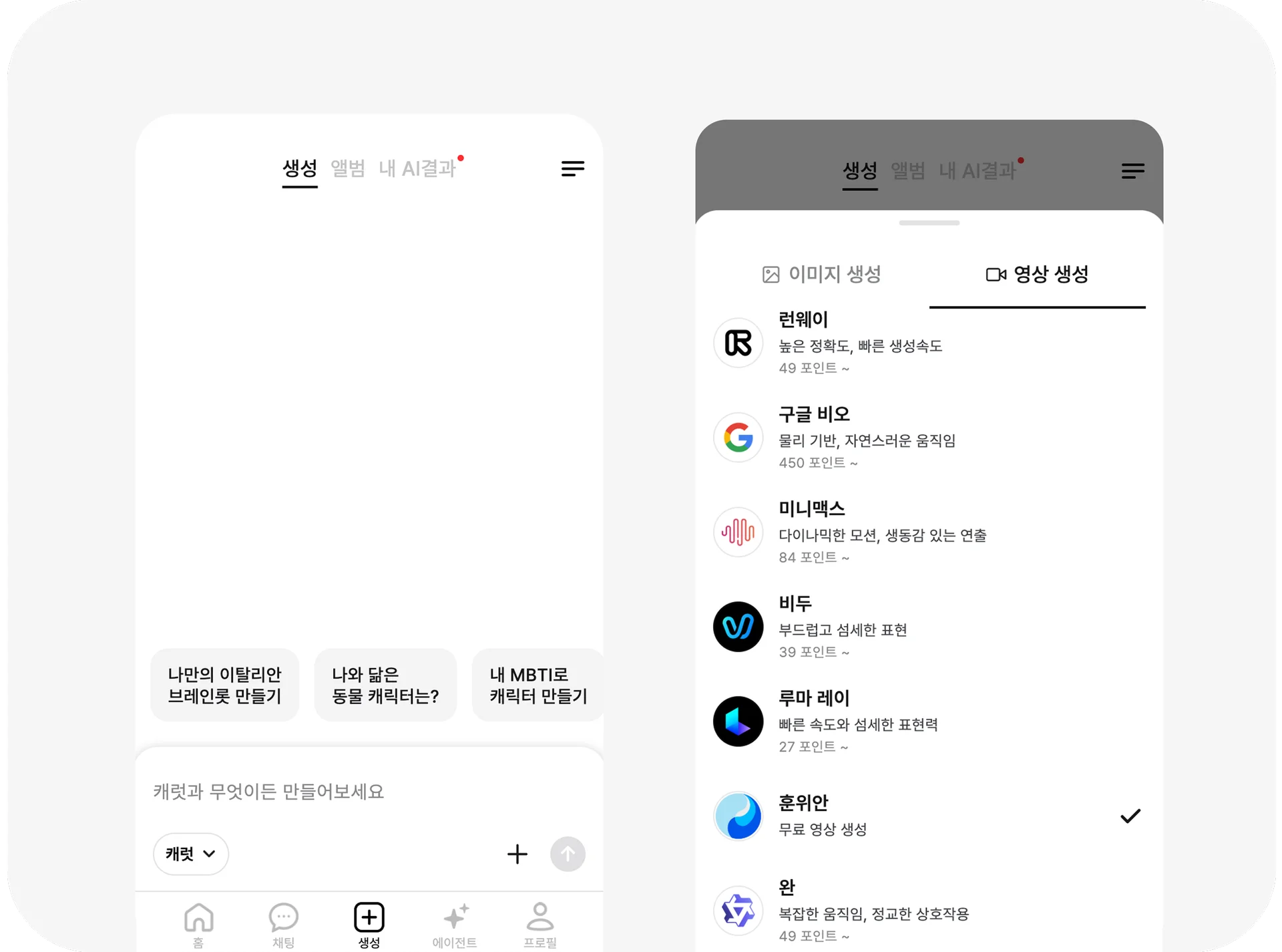 영상 AI 모델 선택 방법 안내