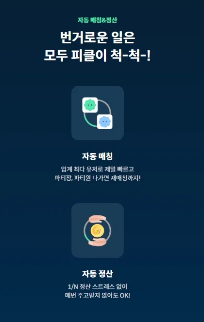 피클플러스소개2