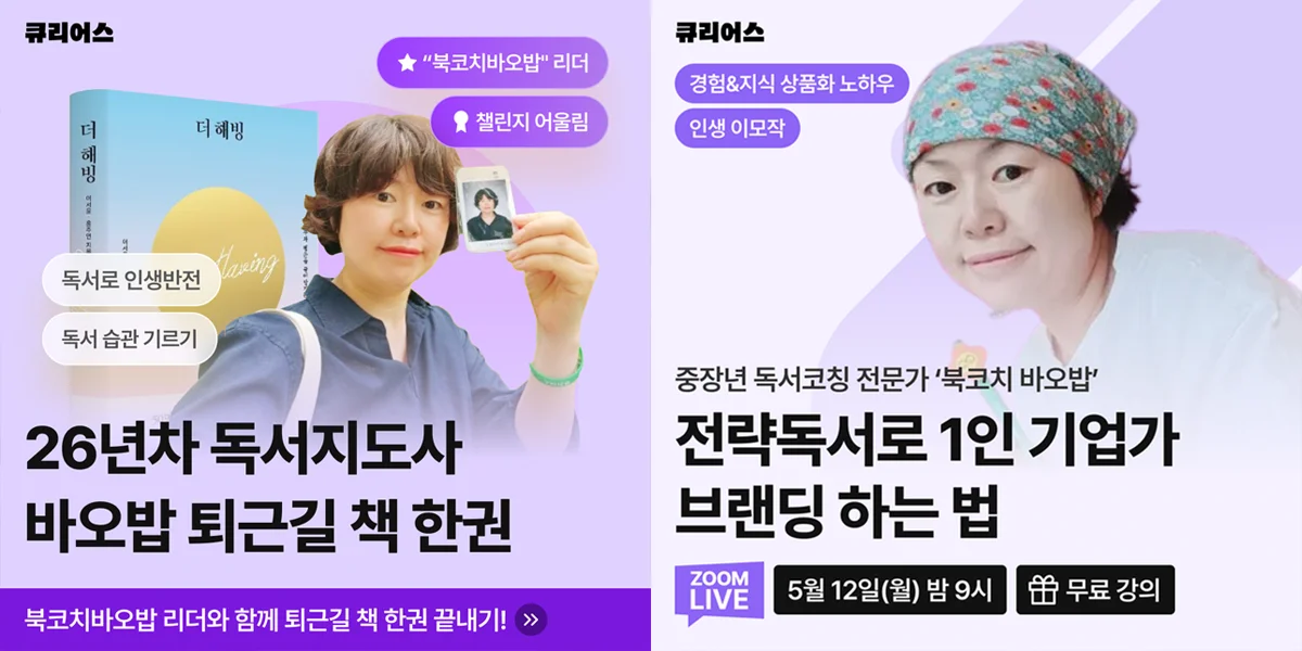 중장년 온라인 강의 플랫폼 큐리어스 