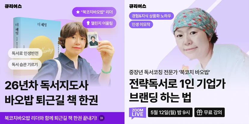 중장년 온라인 강의 플랫폼 큐리어스 