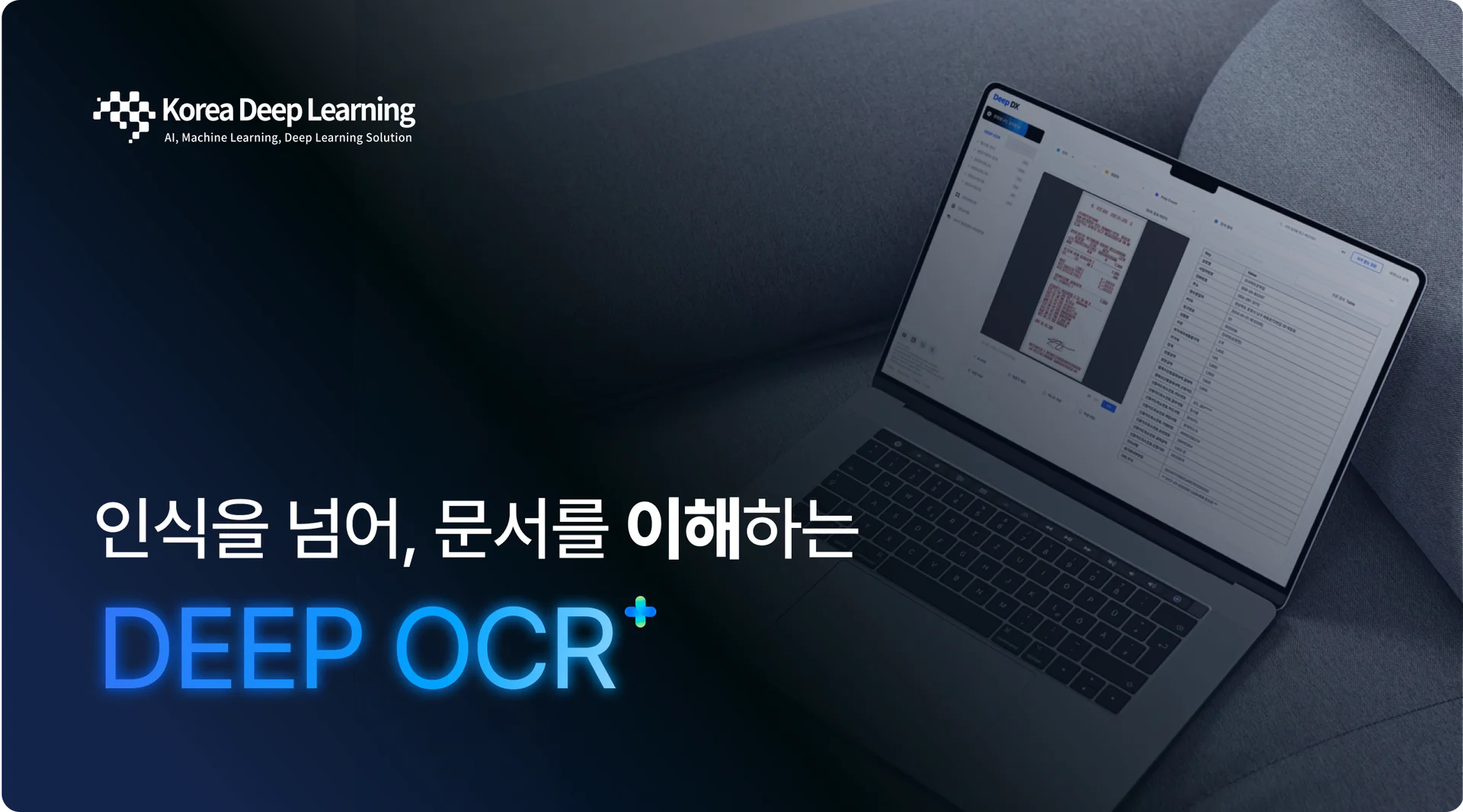 한국딥러닝 OCR