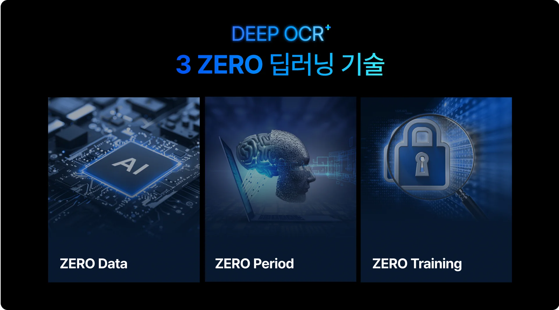 한국딥러닝 VLM OCR 강점