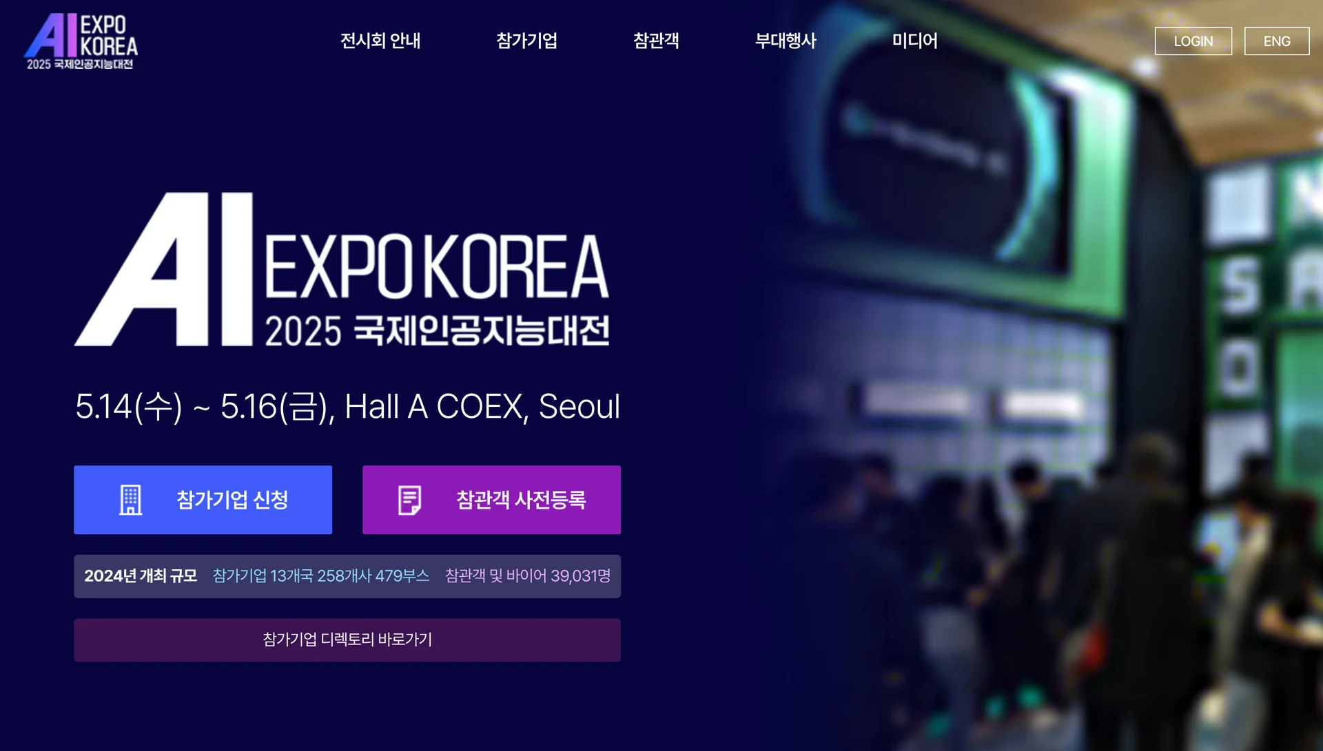 국제인공지능대전