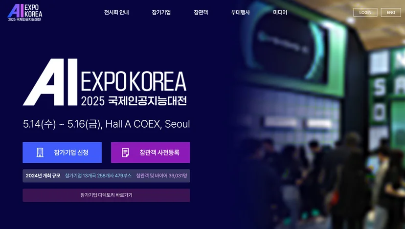 국제인공지능대전