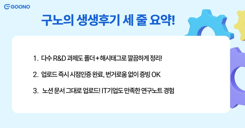 전자연구노트-구노-후기-디비디랩