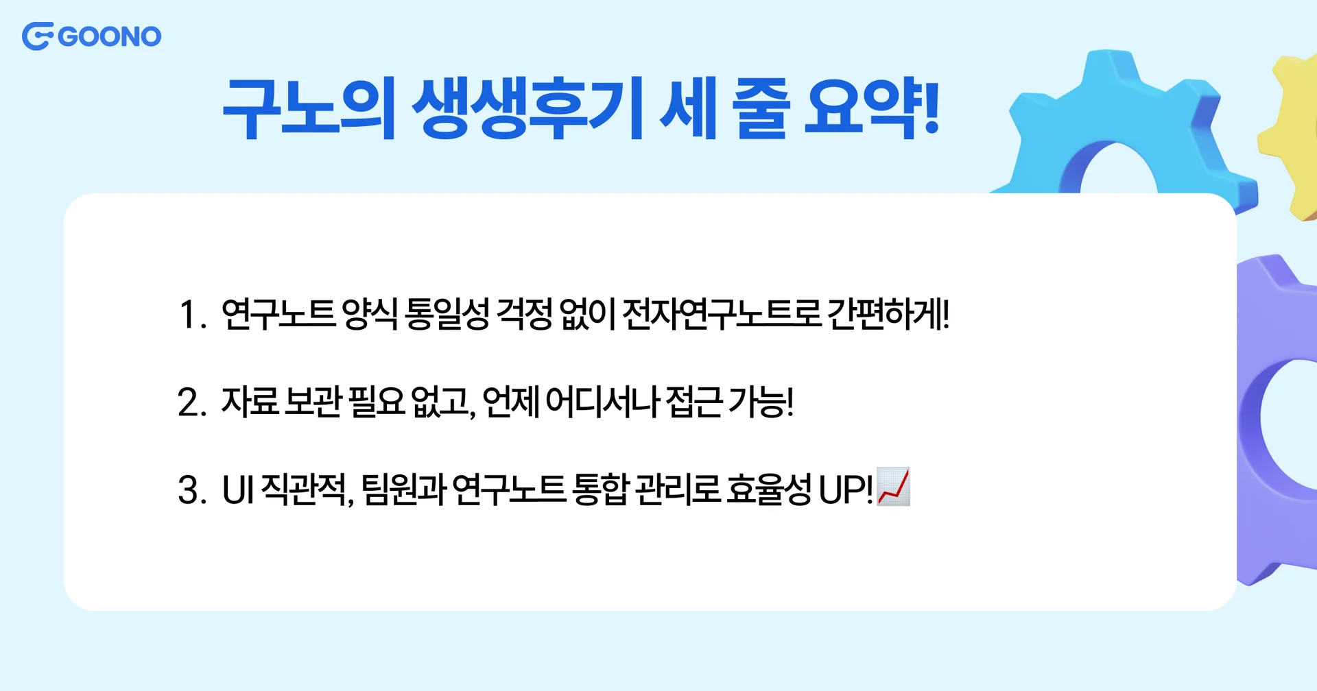 전자연구노트-구노-후기-넥시빌