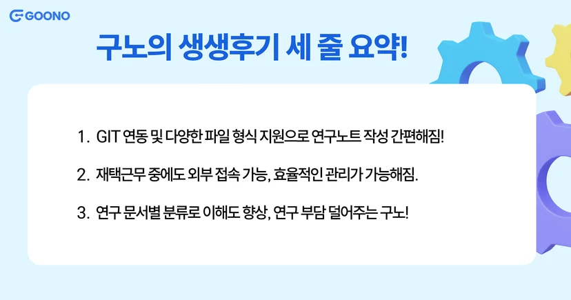 전자연구노트-구노-후기-엔조이소프트