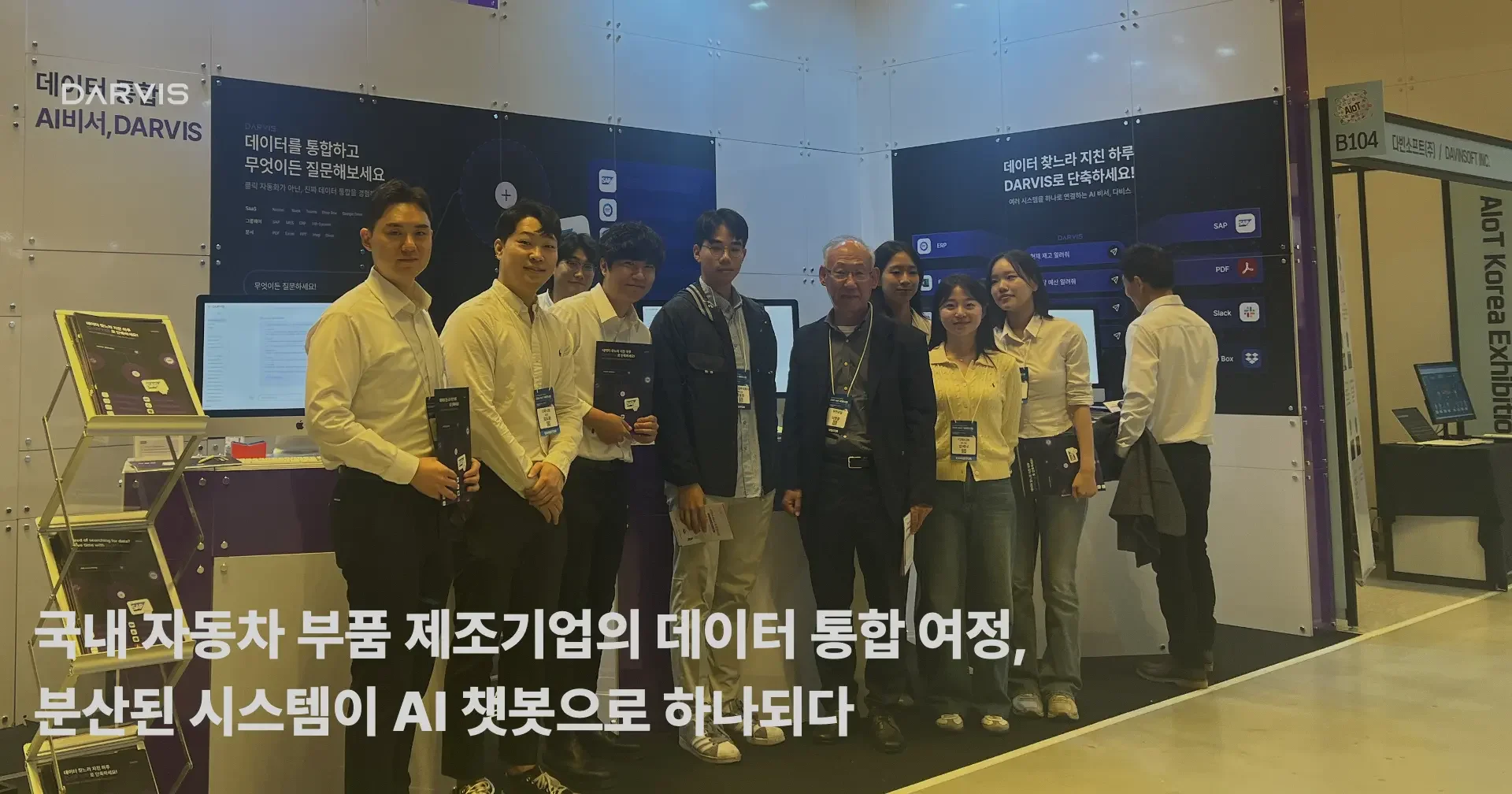 W 공업, AI 챗봇 도입 사례