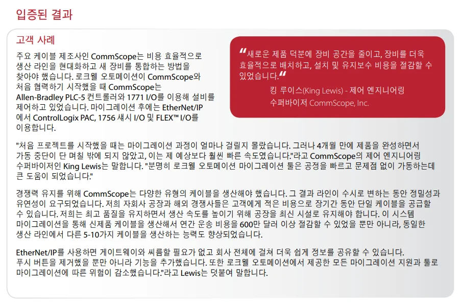 PLC-5 → ControlLogix 마이그레이션