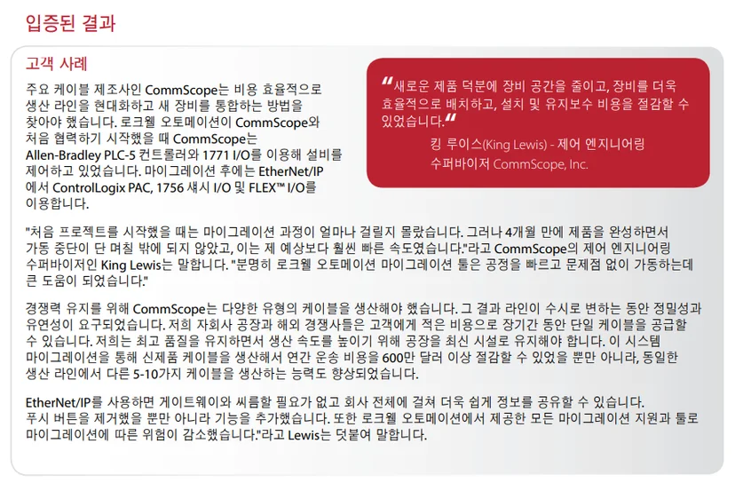PLC-5 → ControlLogix 마이그레이션