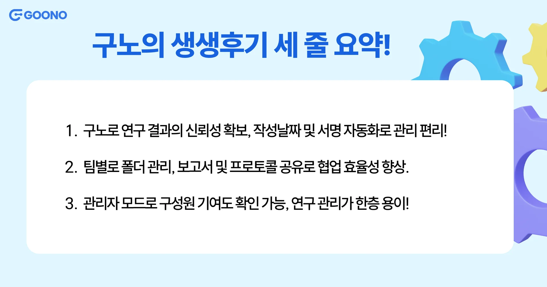 전자연구노트-구노-후기-리제너스