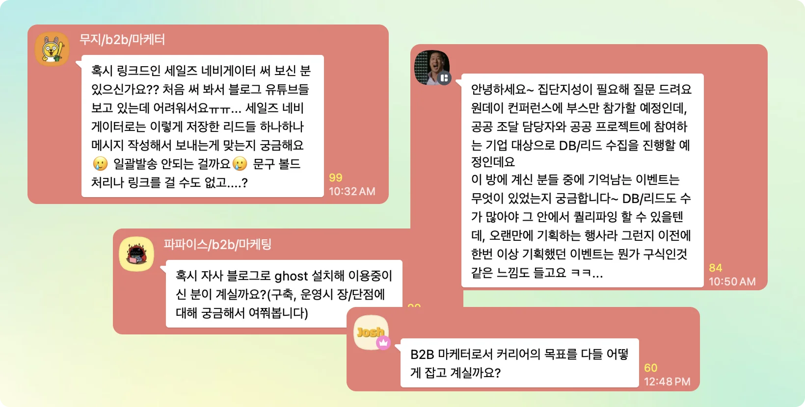다양한 이야기가 오고 가고 있는 B2B 마케팅 오픈채팅방
