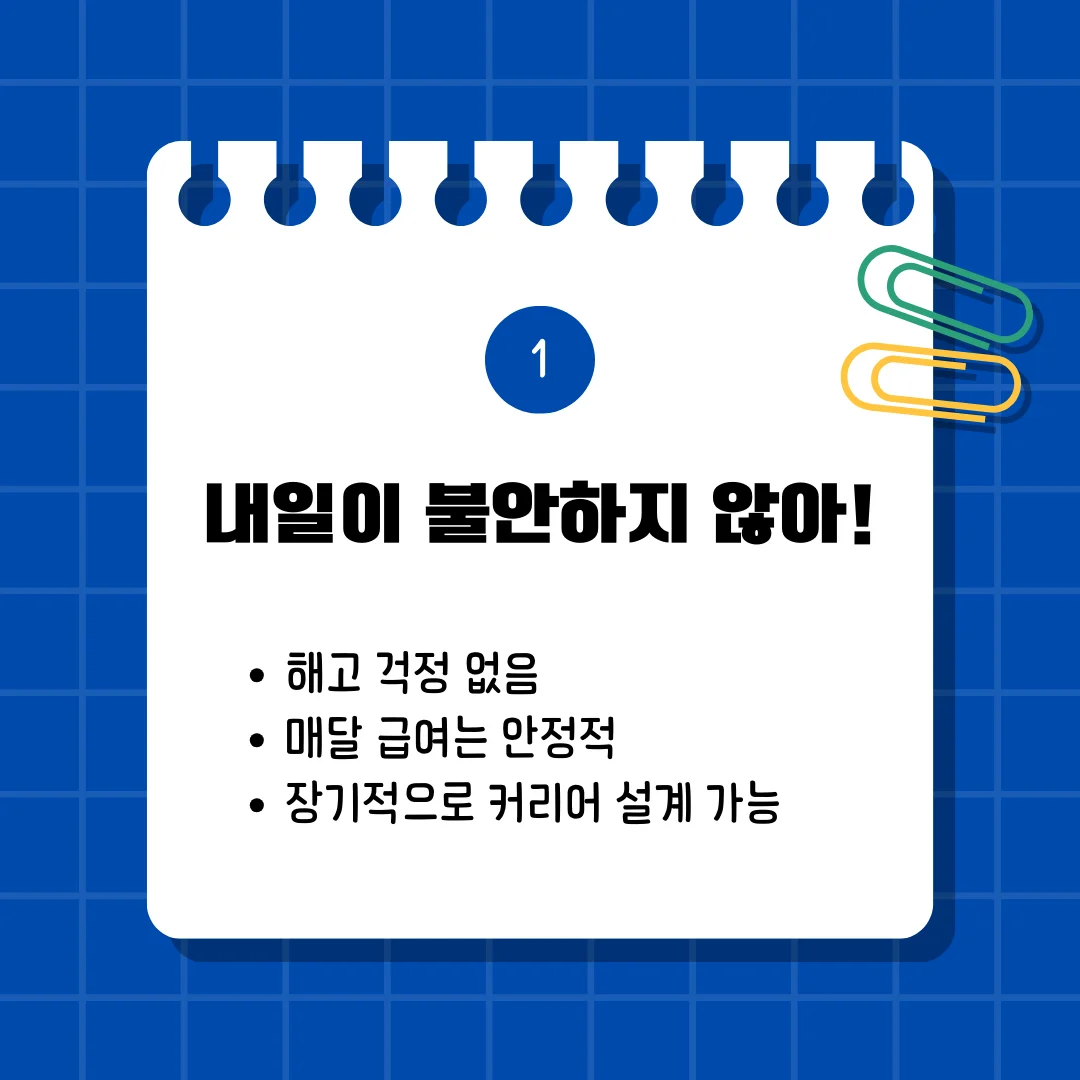 “공기업은 해고 걱정 없는 안정적인 직장, 장기 커리어 설계 가능”