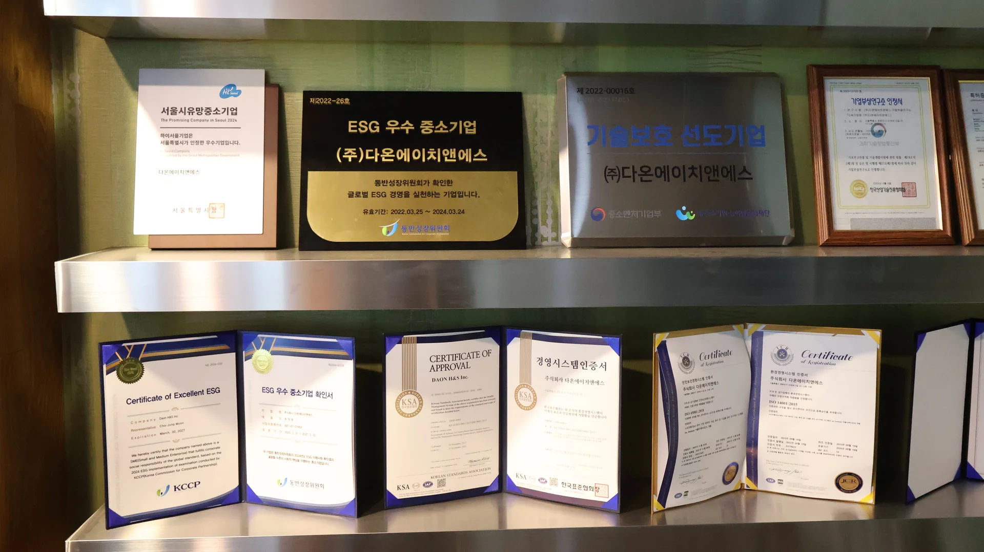 다온H&S가 취득한 인증서가 전시돼 있다.