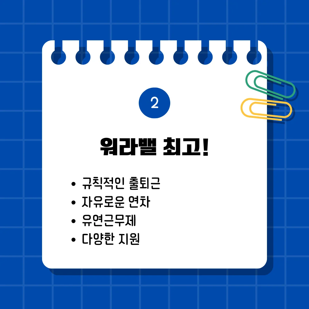 “공기업 취업 후 저녁이 있는 삶, 가족과 함께하는 워라밸 생활”