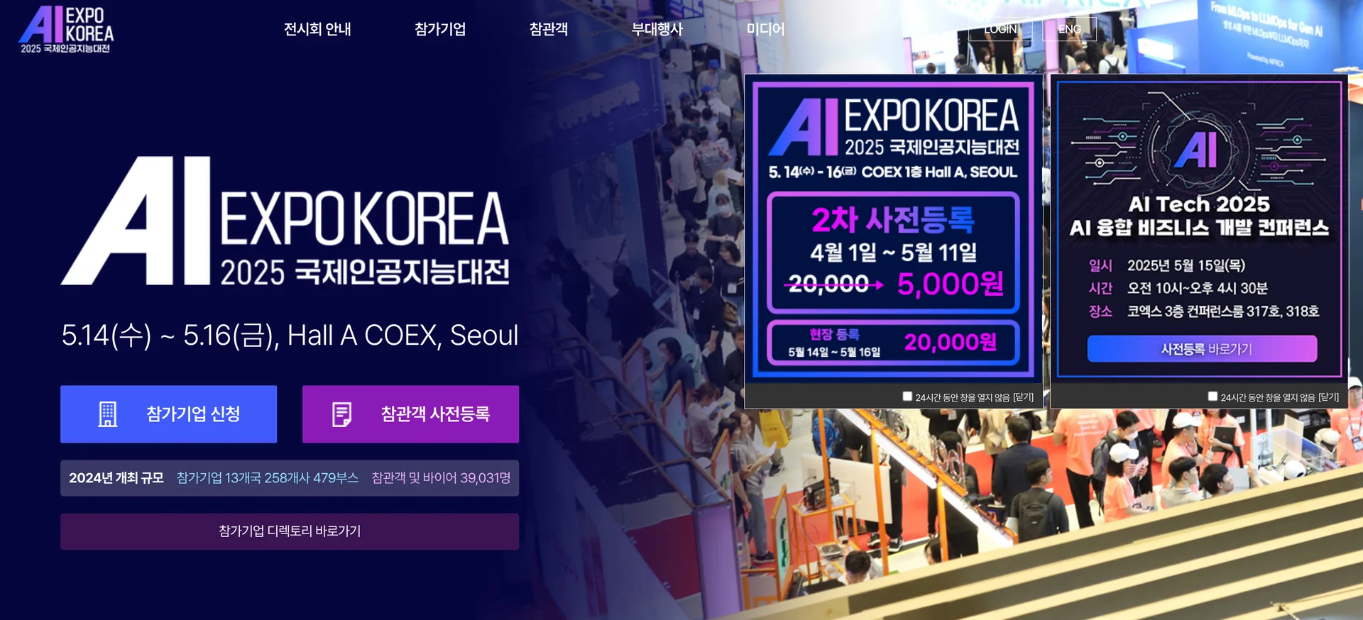 국제인공지능대전 AI EXPO KOREA 2025, 