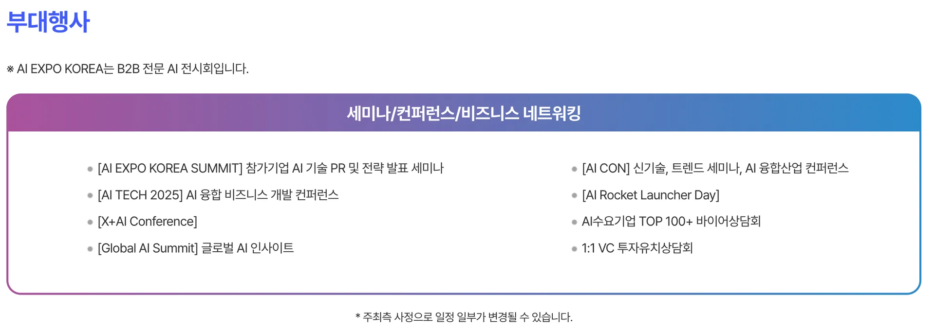 국제인공지능대전 부대행사