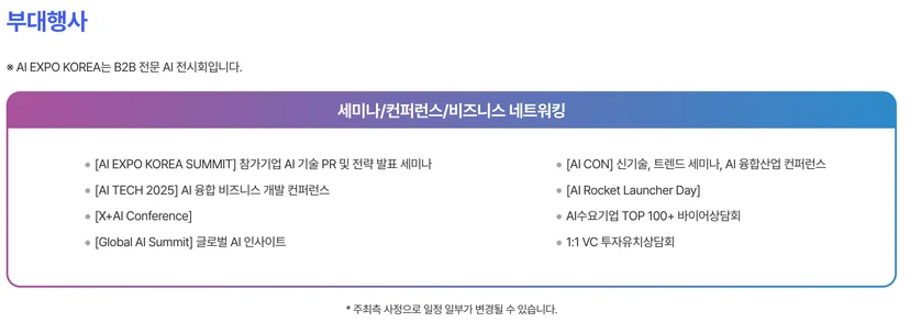 국제인공지능대전 부대행사