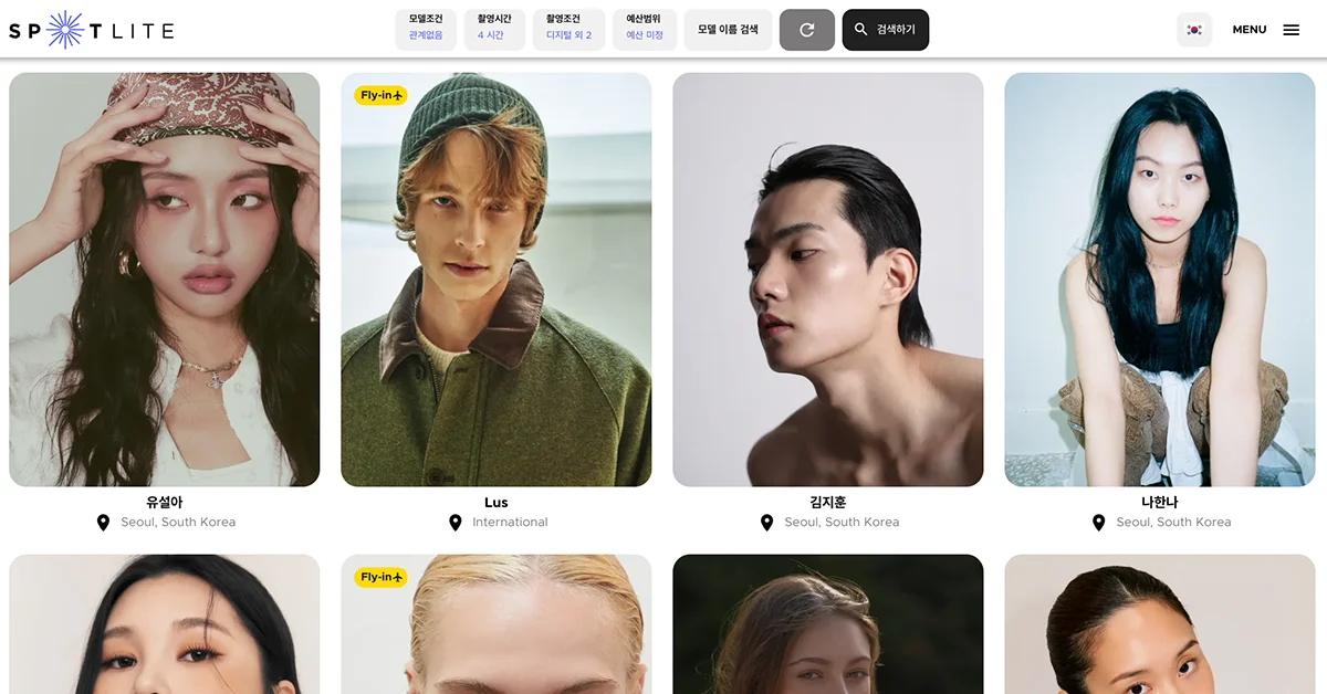 모델 섭외 플랫폼 스포트라이트