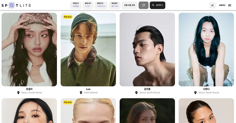 모델 섭외 플랫폼 스포트라이트