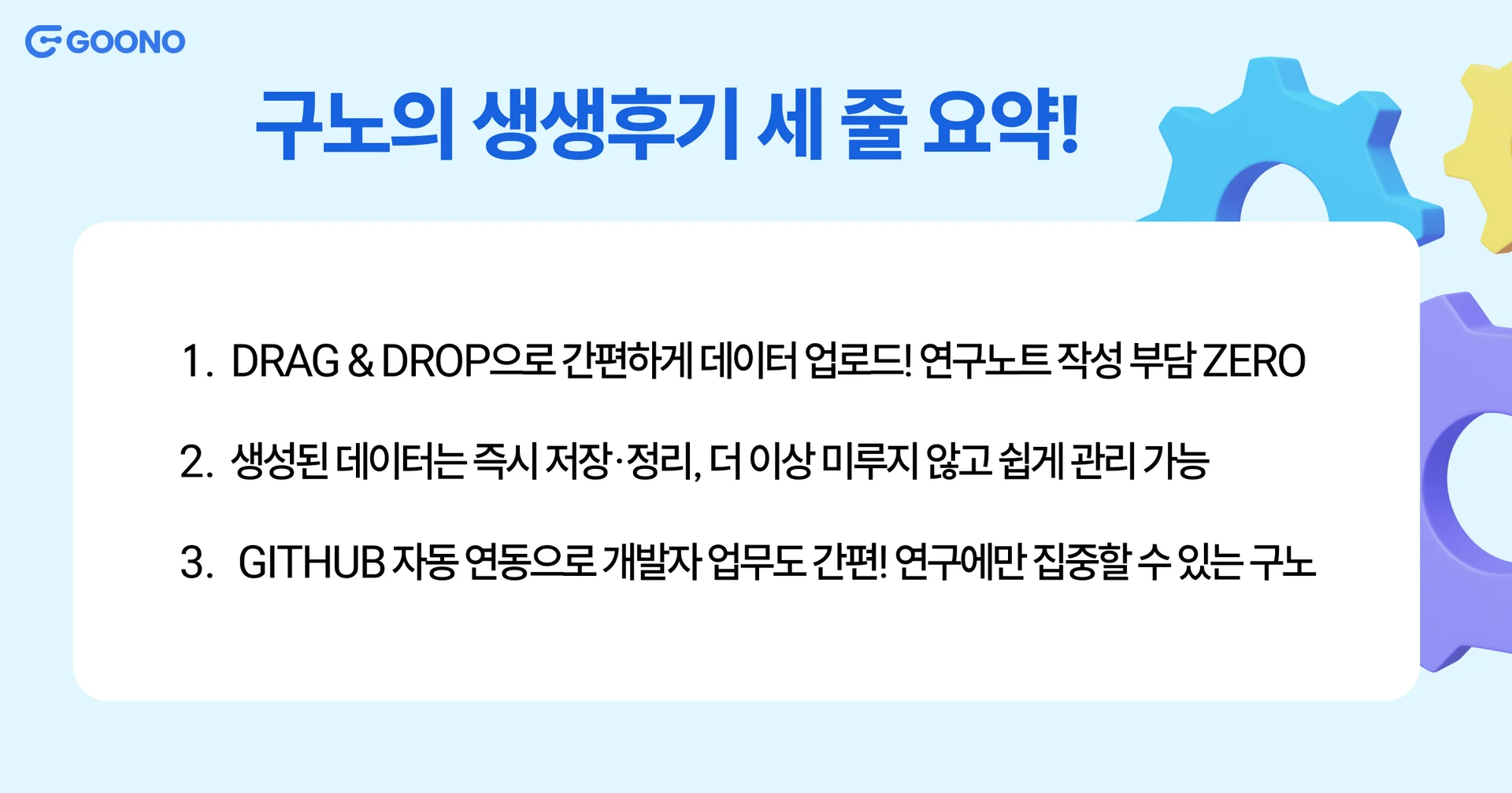 전자연구노트-구노-후기-에이미랩스