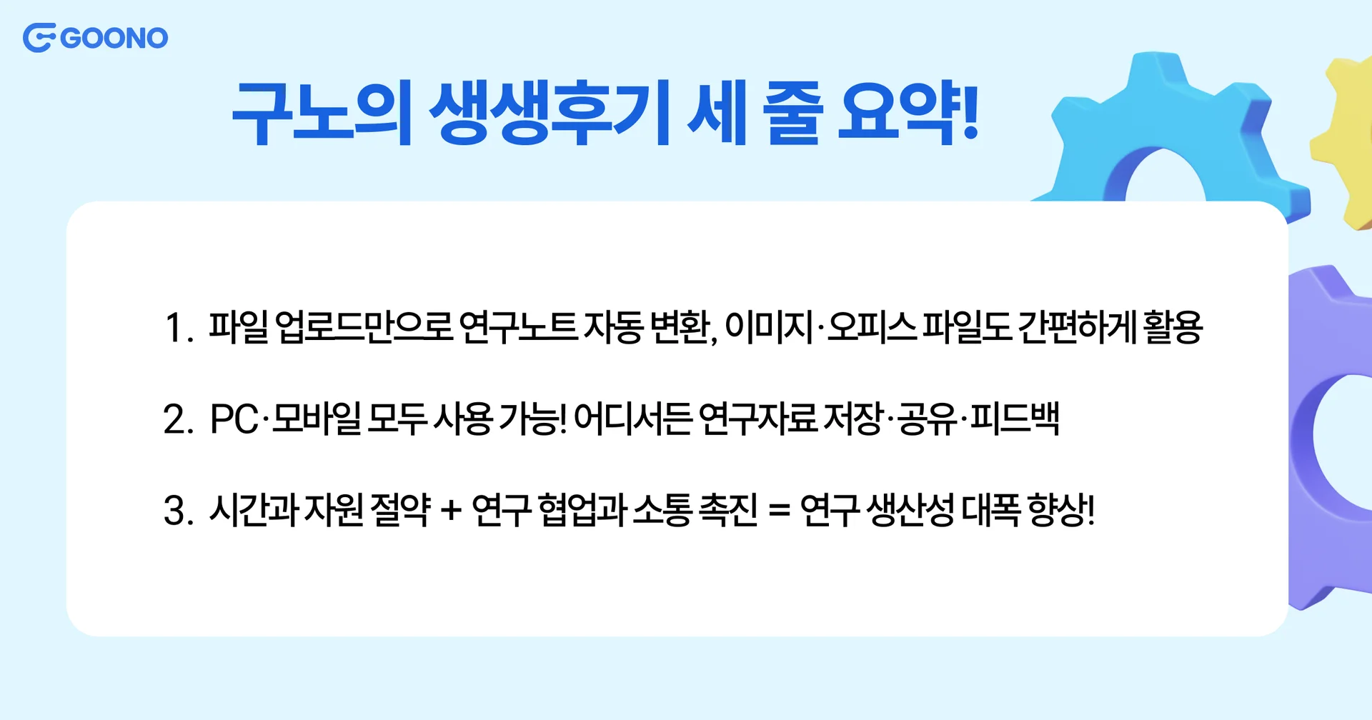 전자연구노트-구노-후기-레이첼블루