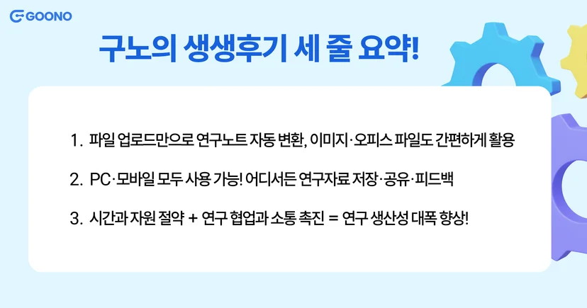 전자연구노트-구노-후기-레이첼블루