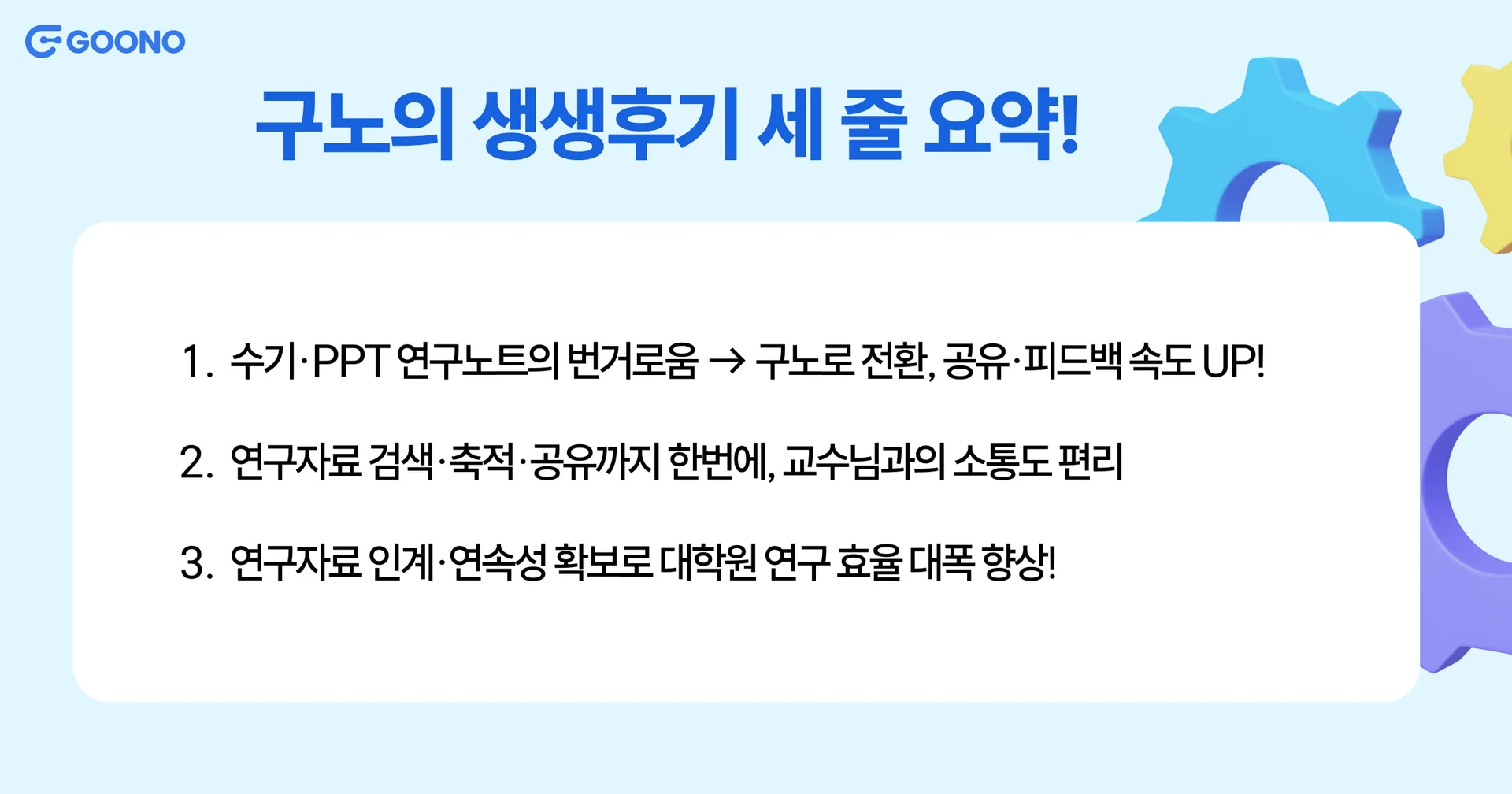 전자연구노트-구노-후기-경북대학교