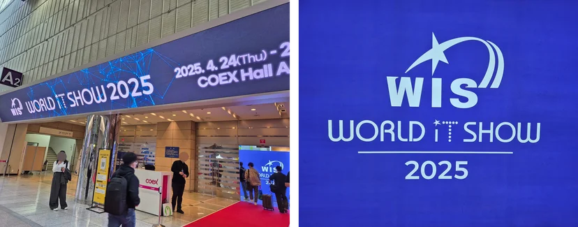 2025 월드 IT쇼 현장
