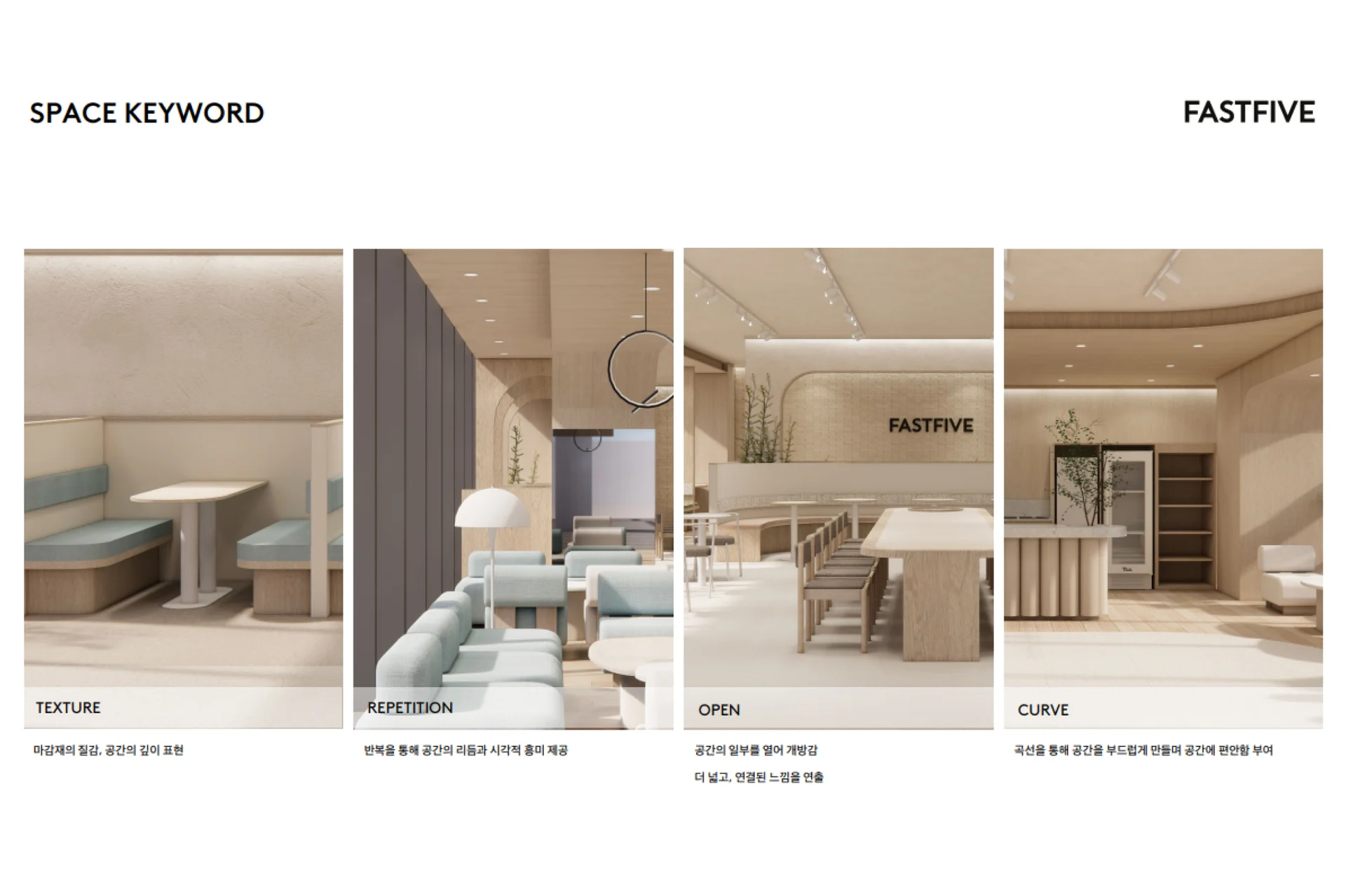 패스트파이브 마곡나루점 사무실 인테리어 콘셉트