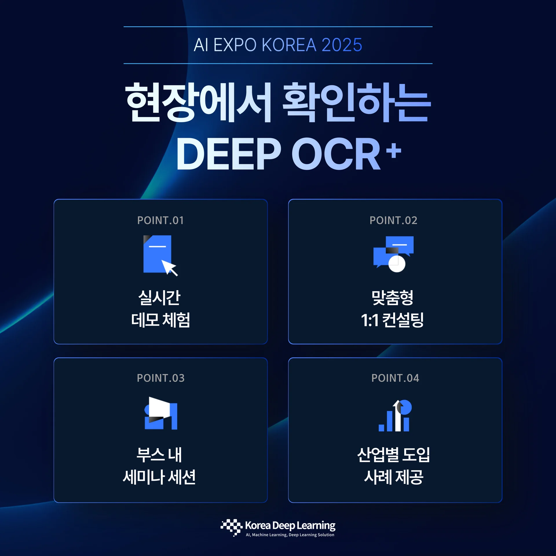 한국딥러닝 VLM OCR