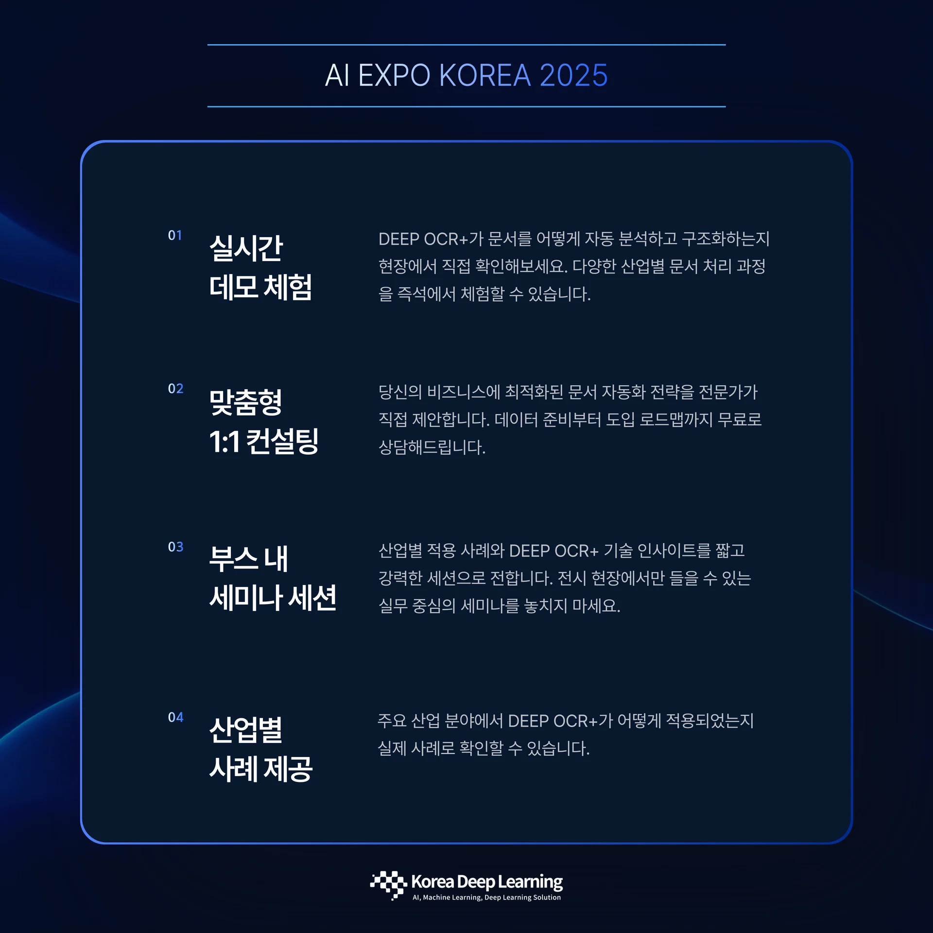 한국딥러닝 VLM OCR