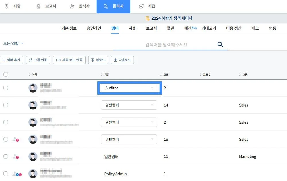 세무법인에 감사인(Auditor) 권한을 부여하여 직접 자료 조회 및 다운로드 가능