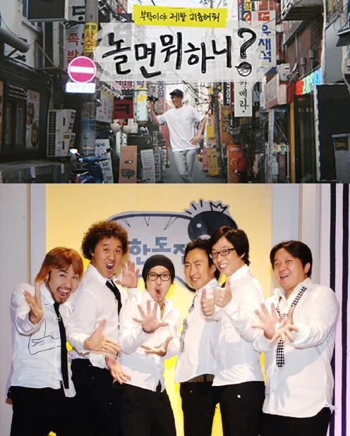 무한도전 -> 놀면뭐하니