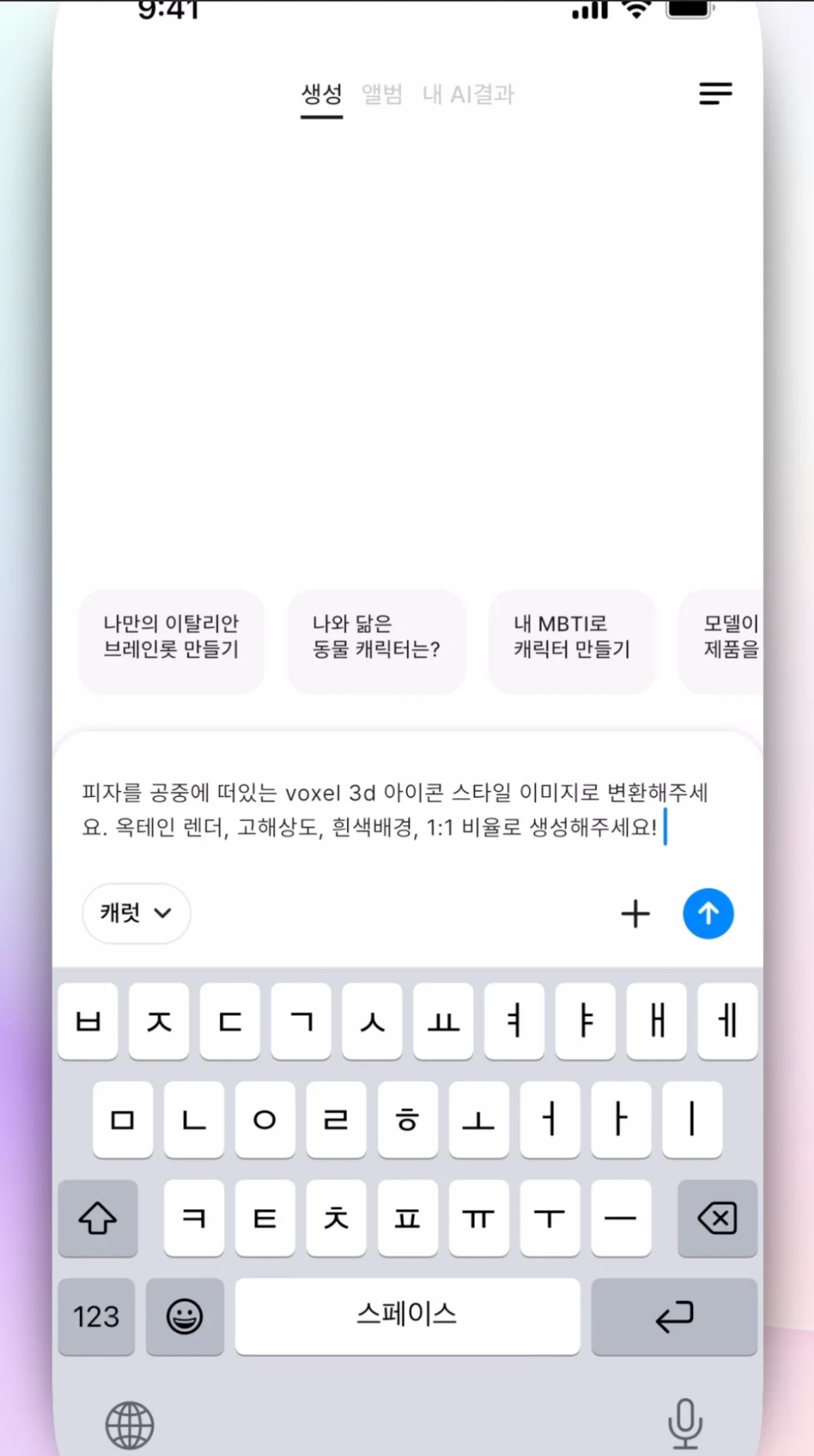 캐럿 AI '생성' 탭에서 "공중에 떠 있는 특정 스타일의 3D 피자 아이콘, 흰색 배경" 프롬프트를 입력하여 이미지를 생성하는 화면